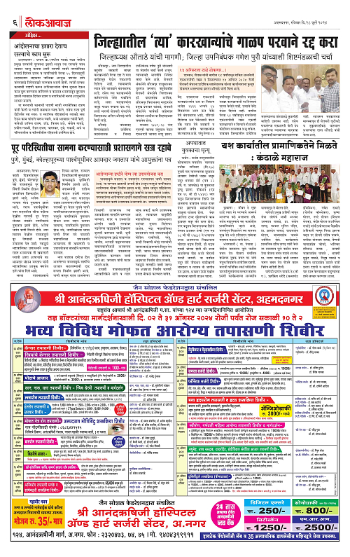 lokawaj 28 july 2024_006