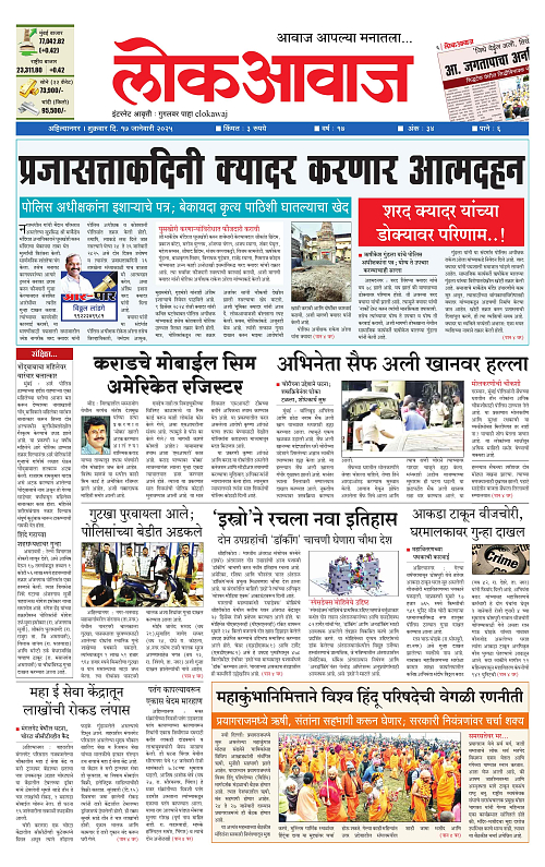 lokawaj 17 jan 2025_001