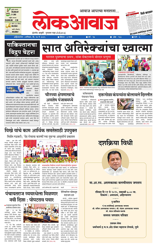 lokawaj 10 may 2025_001