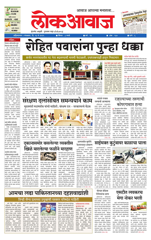lokawaj 13 may 2025_001