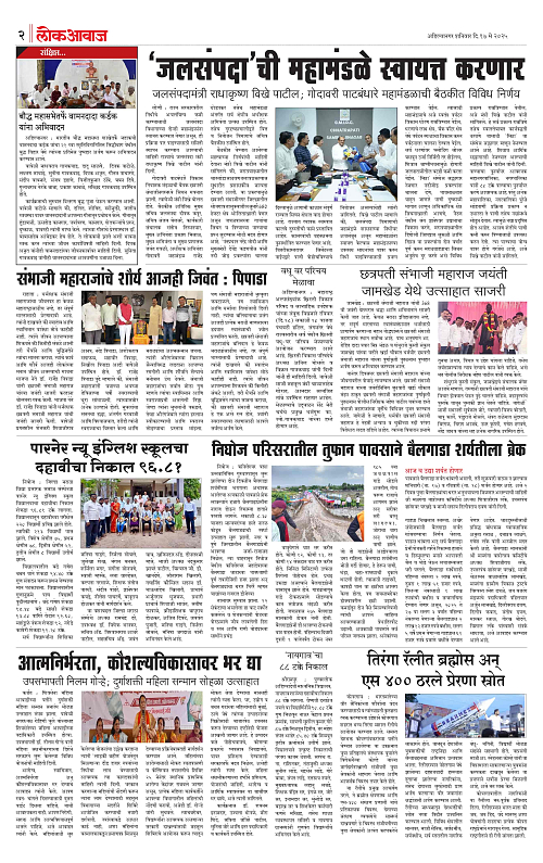 Lokawaj 17 May 2025_002