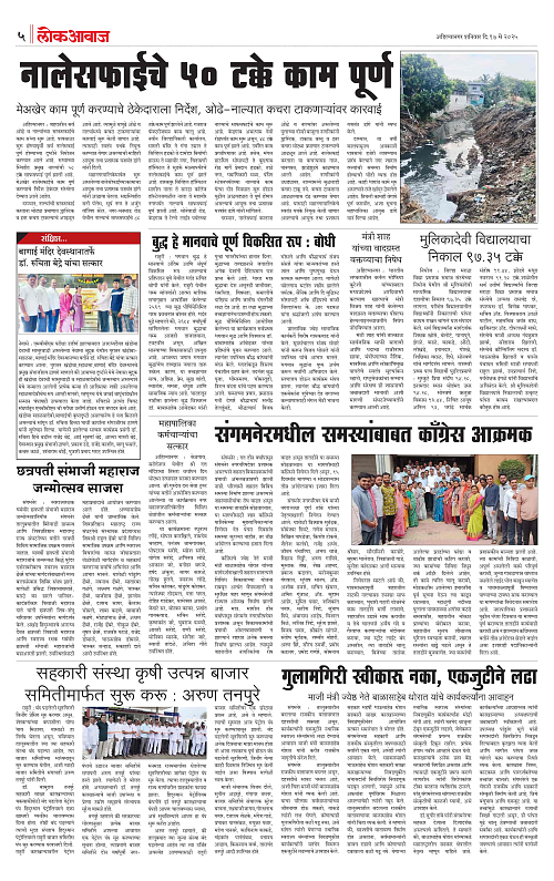 Lokawaj 17 May 2025_005