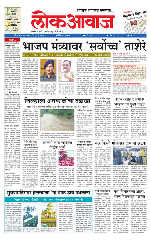 Lokawaj 20 May 2025_001