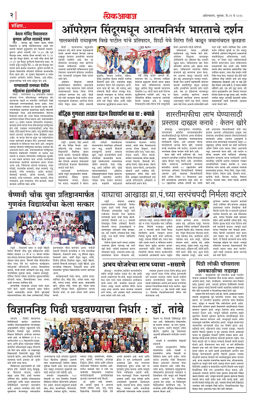 Lokawaj 21 May 2025_002