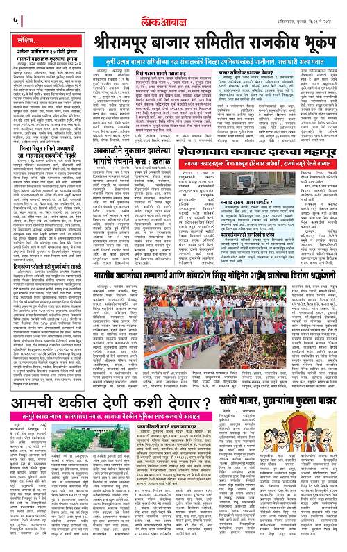 Lokawaj 21 May 2025_005
