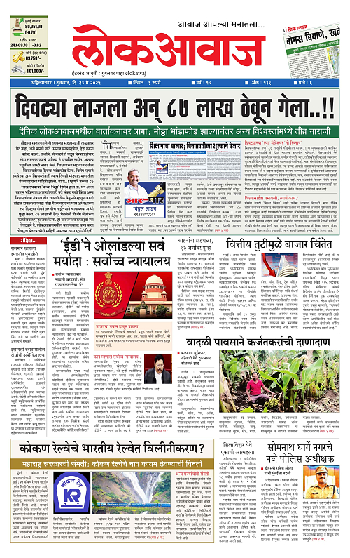 Lokawaj 23 May 2025_001