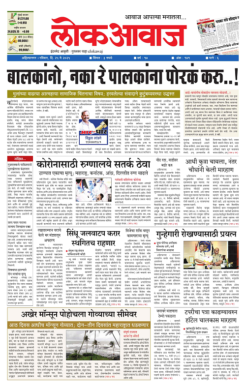 lokawaj 25 may 2025_001