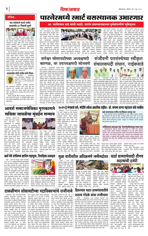 lokawaj 1 june 2025_002
