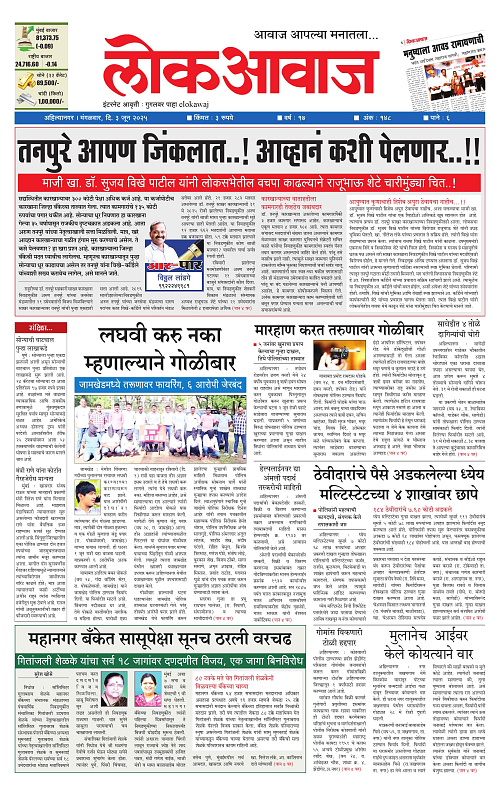 lokawaj 3 june 2025_001