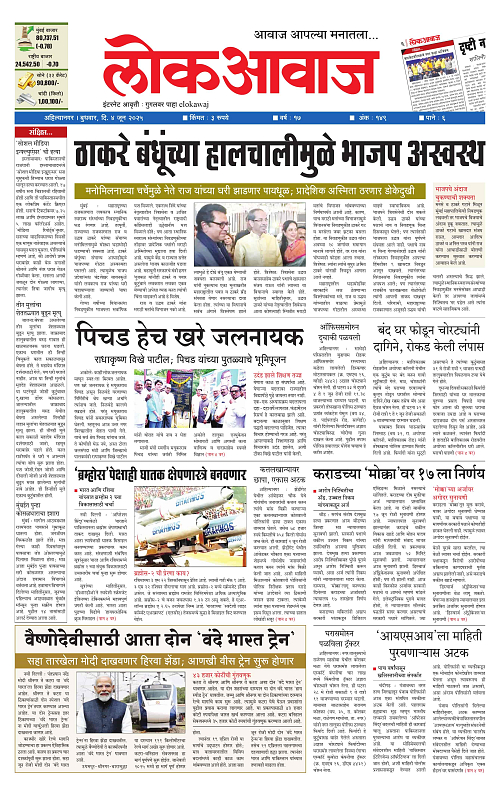 lokawaj 4 june 2025_001
