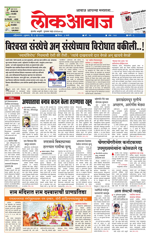 lokawaj 6 june 2025_001