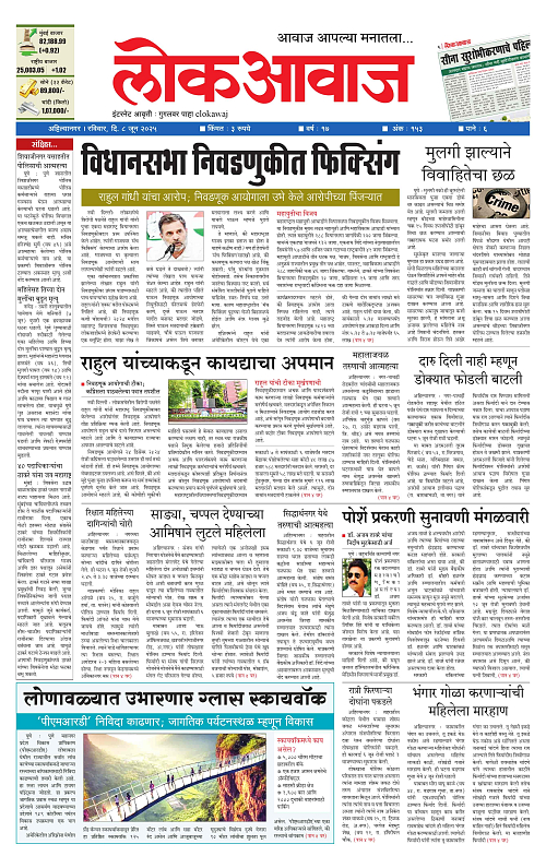 LOKAWAJ 8 JUNE 2025_001