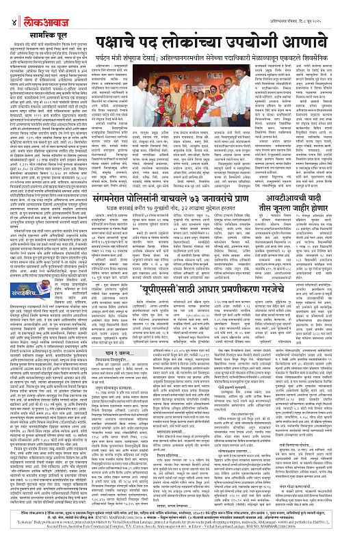 LOKAWAJ 8 JUNE 2025_004