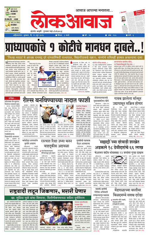 lokawaj 11 june 2025_001