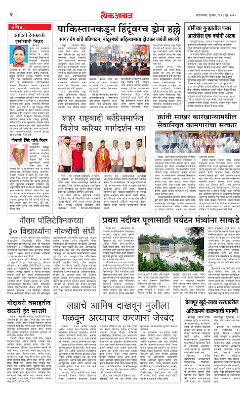 lokawaj 11 june 2025_002