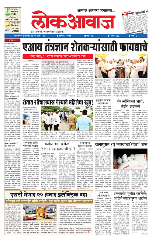 lokawaj 12 june 2025_001