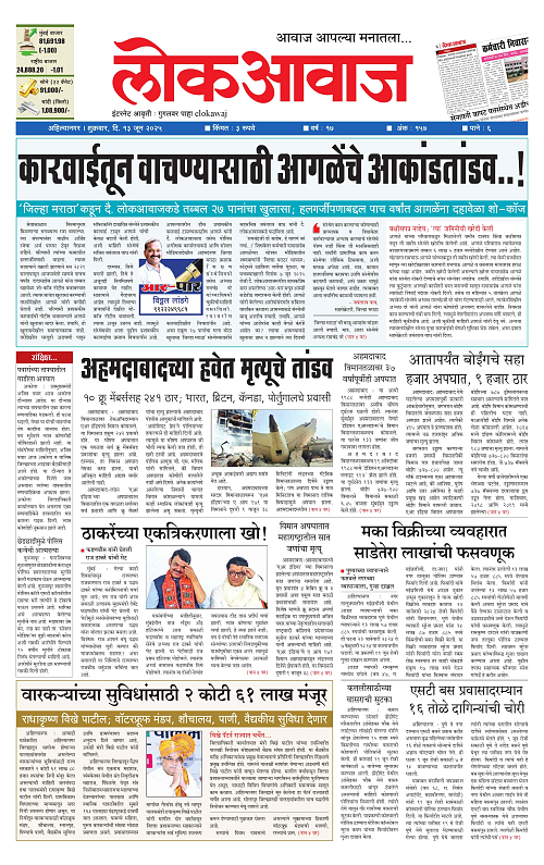 lokawaj 13 june 2025_001
