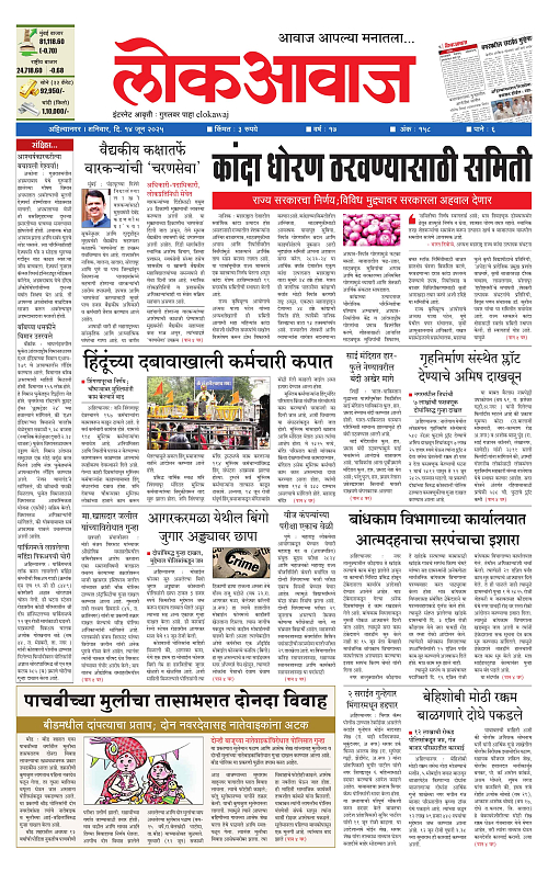 lokawaj 14 june 2025_001