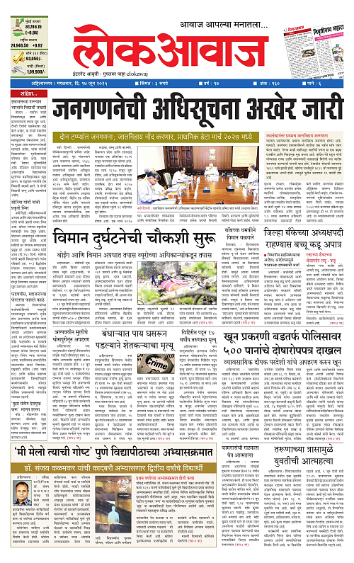 LOKAWAJ 17 JUNE 2025_001
