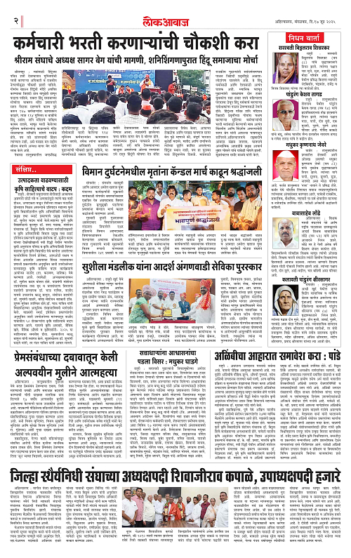 LOKAWAJ 17 JUNE 2025_002