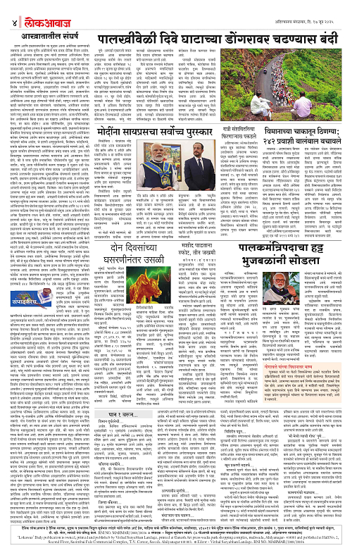 LOKAWAJ 17 JUNE 2025_004