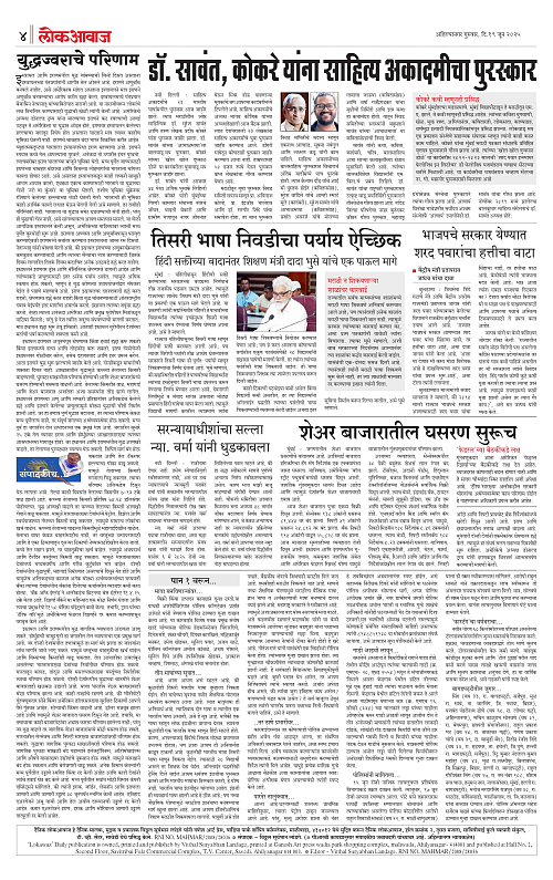lokawaj 19 june 2025_004