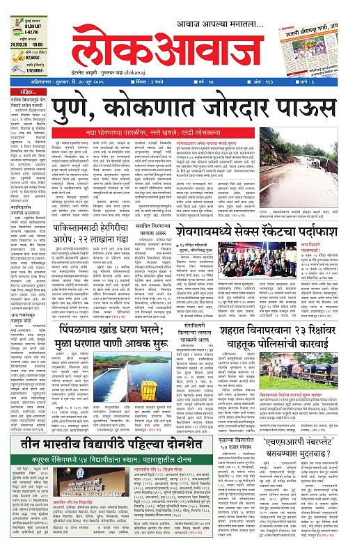 lokawaj 20 june 2025_001