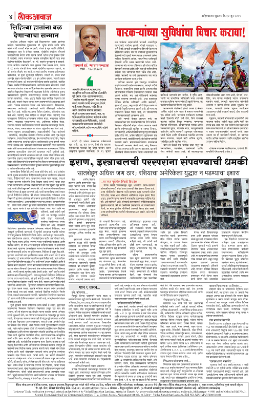 lokawaj 20 june 2025_004