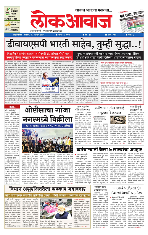lokawaj 21 june 2025_001