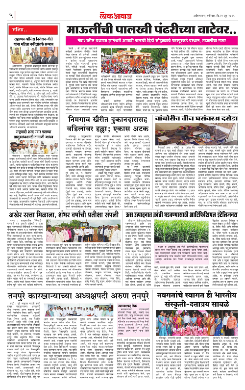 lokawaj 21 june 2025_005