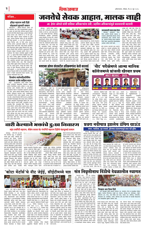 lokawwaj 22 june 2025_002
