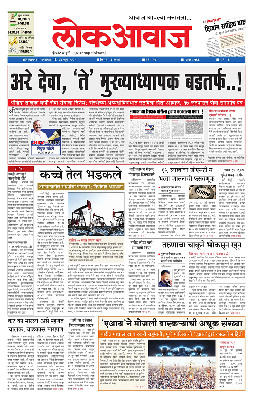 lokawaj 24 june 2025_001