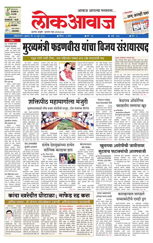 lokawaj 25 june 2025_001