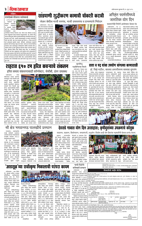 lokawaj 25 june 2025_003