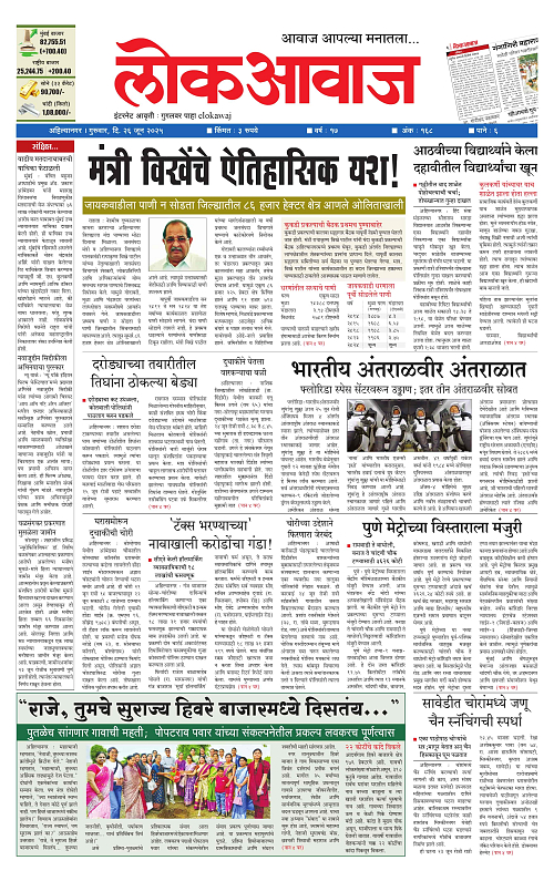 Lokawaj 26 June 2025_001
