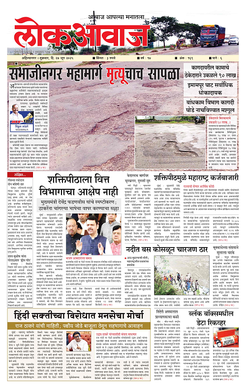 lokawaj 27 jun e 2025_001