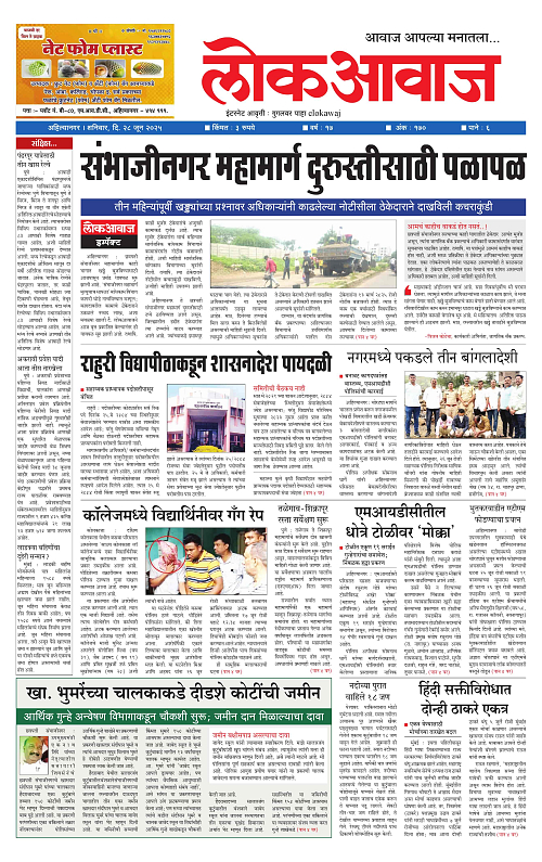 lokawaj 28 june 2025_001