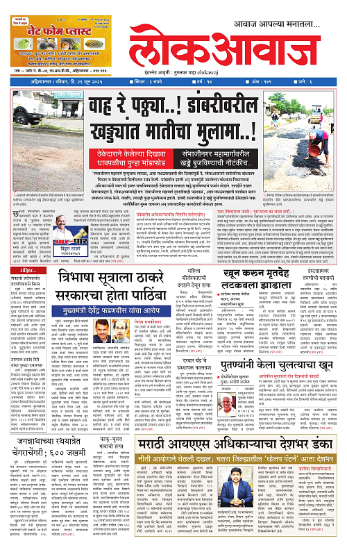 lokawaj 29 june 2025_001