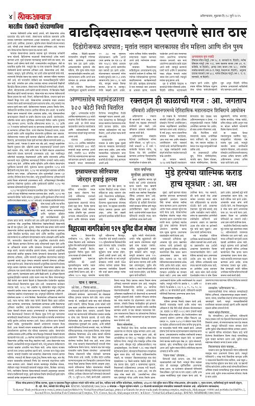 lokawaj 18 jully 2025_004