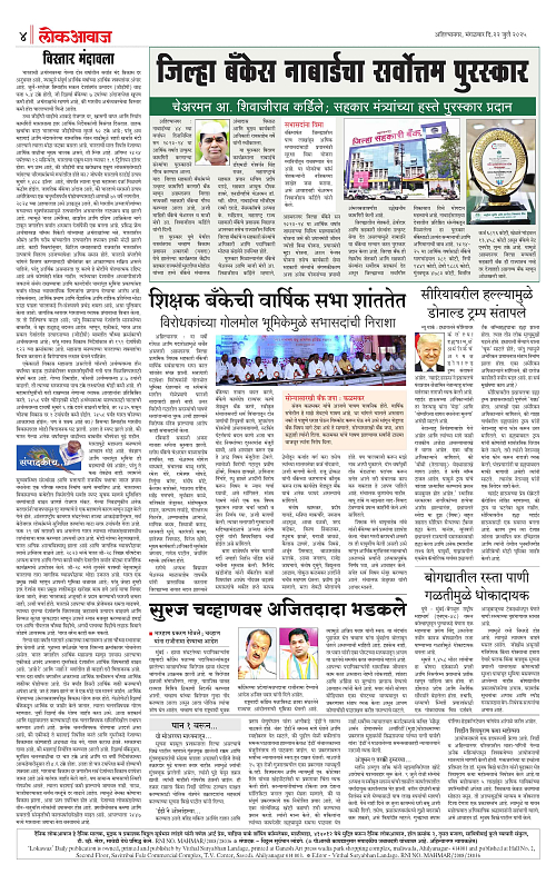 LOKAWAJ 22 JULLY 2025_004
