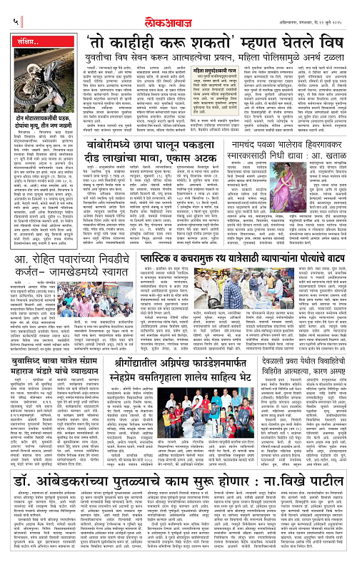LOKAWAJ 22 JULLY 2025_005