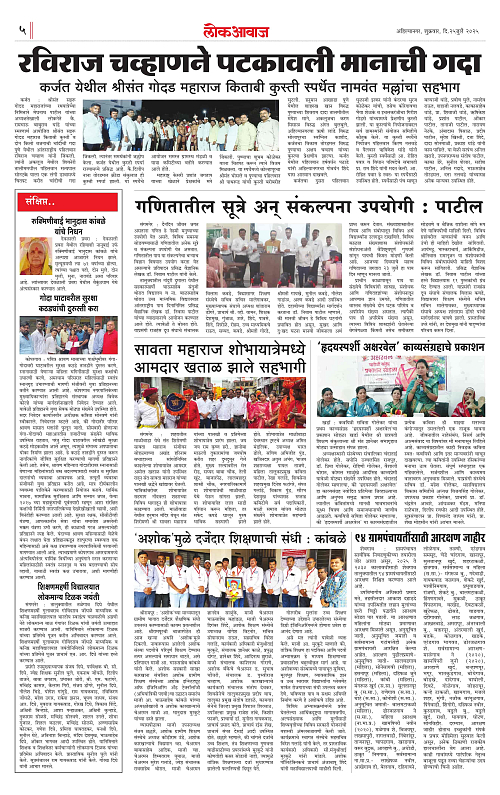 lokawaj 25 jully 2025_005