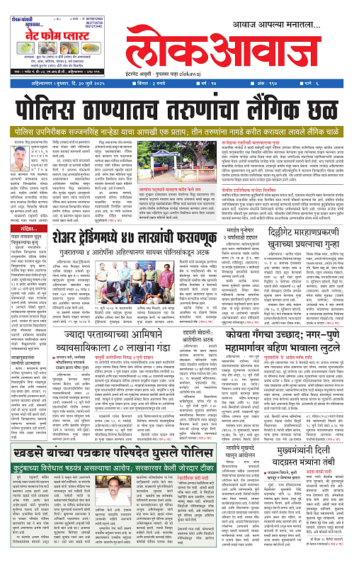 lokawaj 30 jully 2025_001