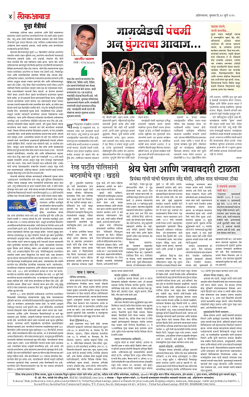 lokawaj 30 jully 2025_004
