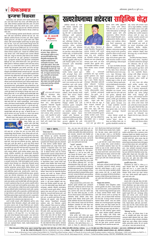 lokawaj 31 jully 2025_004
