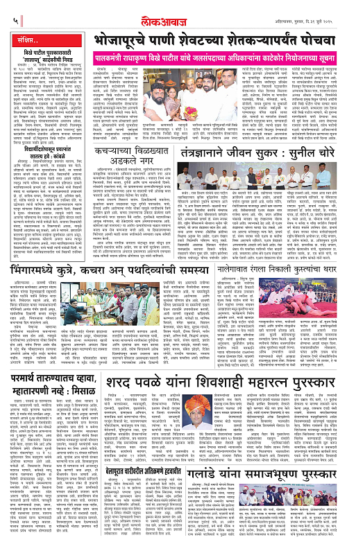 lokawaj 31 jully 2025_005