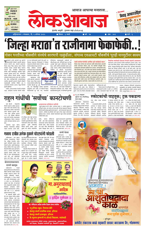 lokawaj 5 aug 2025_001