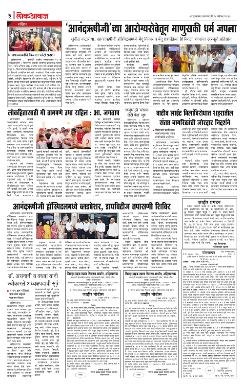lokawaj 5 aug 2025_003
