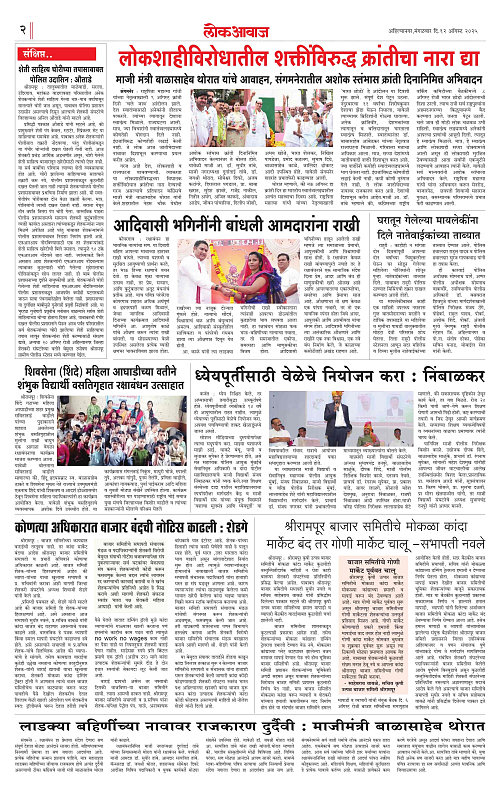 lokawaj 12 aug 2025_002