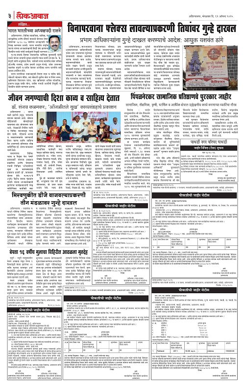 lokawaj 12 aug 2025_003